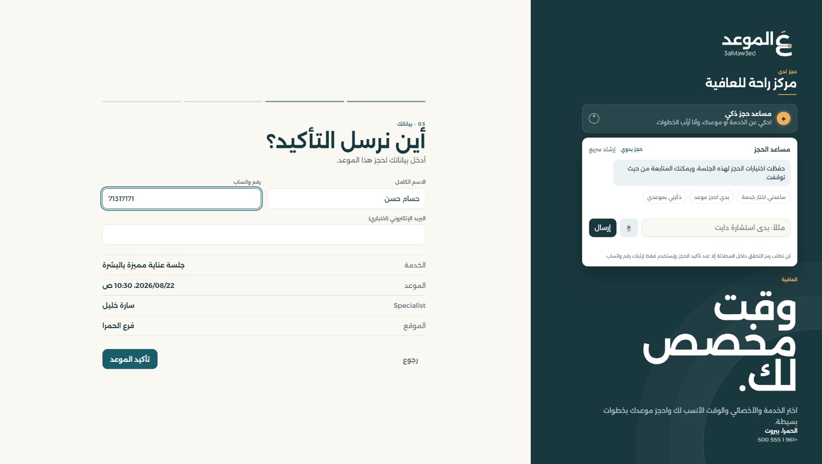 3almaw3ed online booking and AI assistant experience